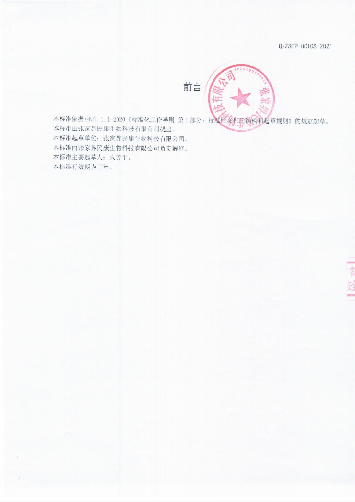 Q/ZSFP 0010S-2021 标准预览