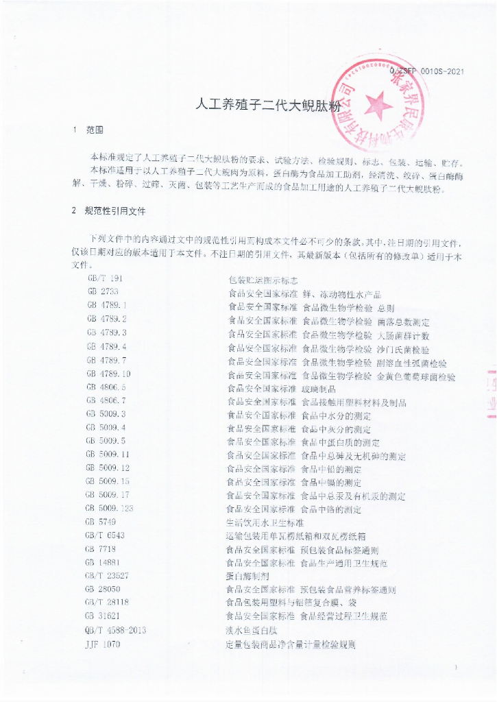 Q/ZSFP 0010S-2021 标准预览