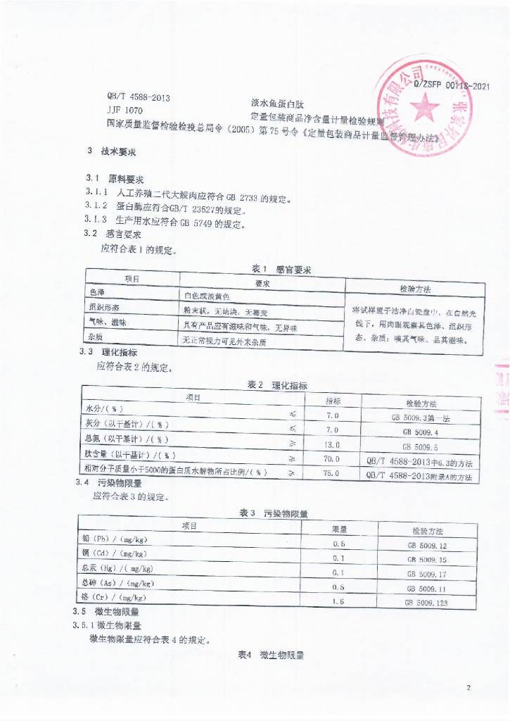 Q/ZSFP 0011S-2021 标准预览
