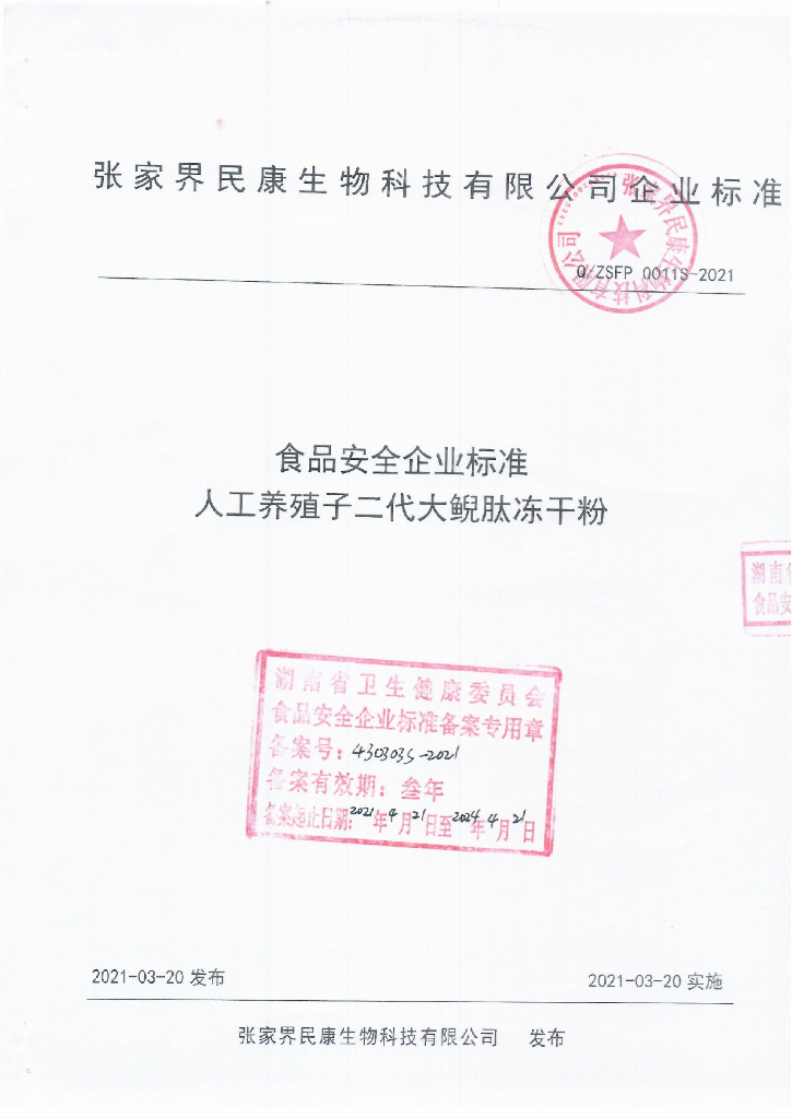 Q/ZSFP 0011S-2021 标准预览