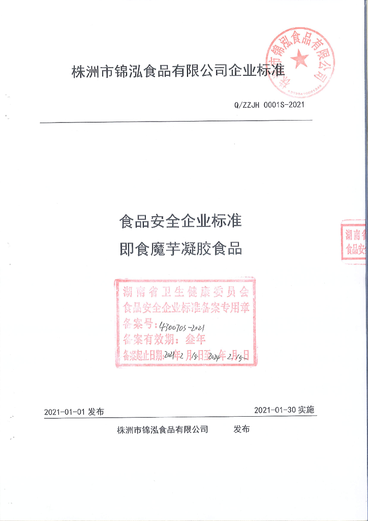 Q/ZZJH 0001S-2021 标准预览