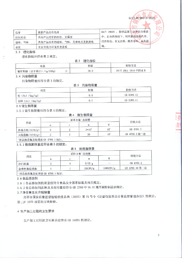 Q/ZZJH 0001S-2021 标准预览