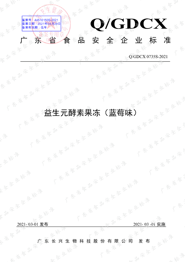Q/GDCX 0735S-2021 标准预览