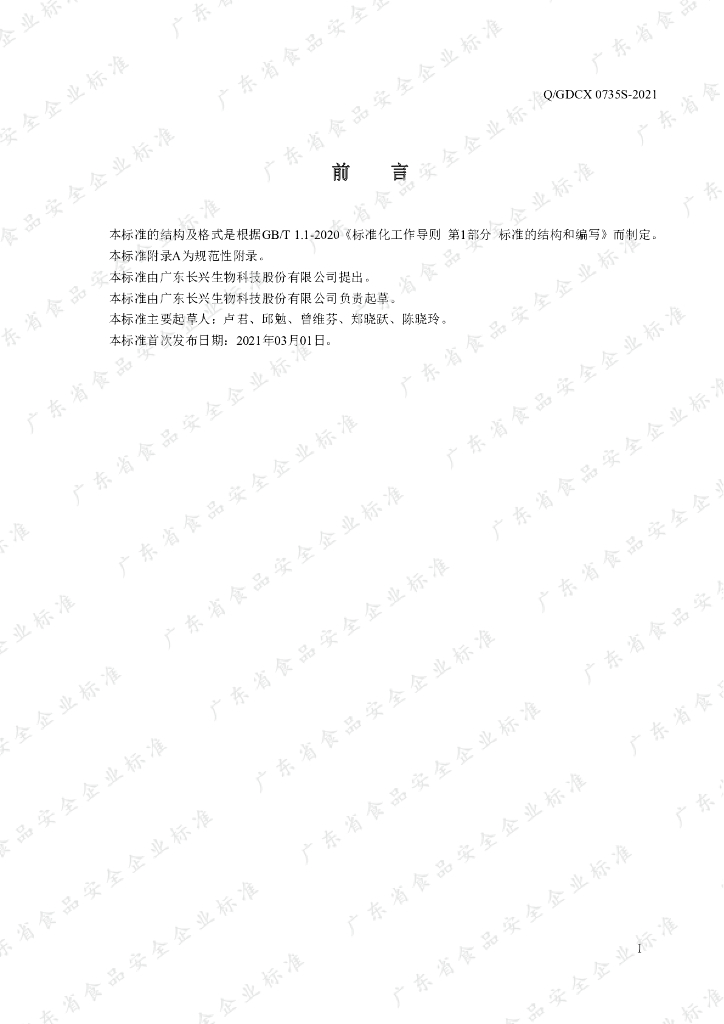 Q/GDCX 0735S-2021 标准预览
