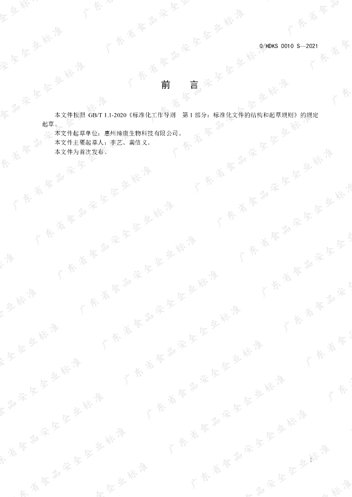 Q/HDKS 0010S-2021 标准预览