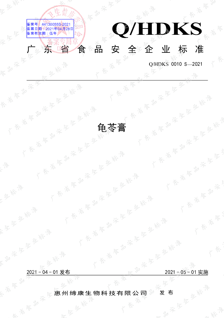 Q/HDKS 0010S-2021 标准预览