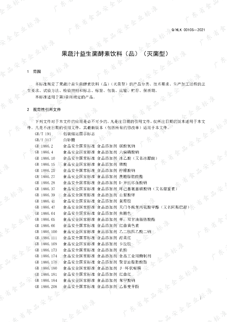 Q/HLK 0010S-2021 标准预览
