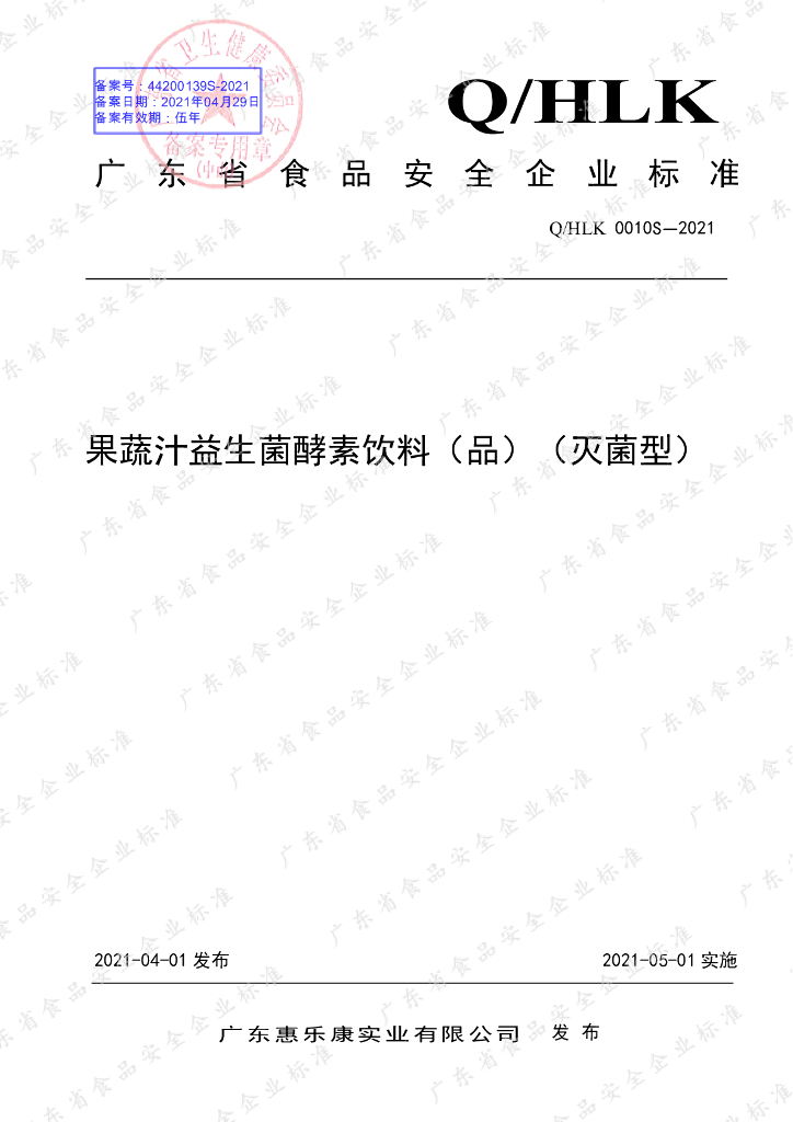 Q/HLK 0010S-2021 标准预览