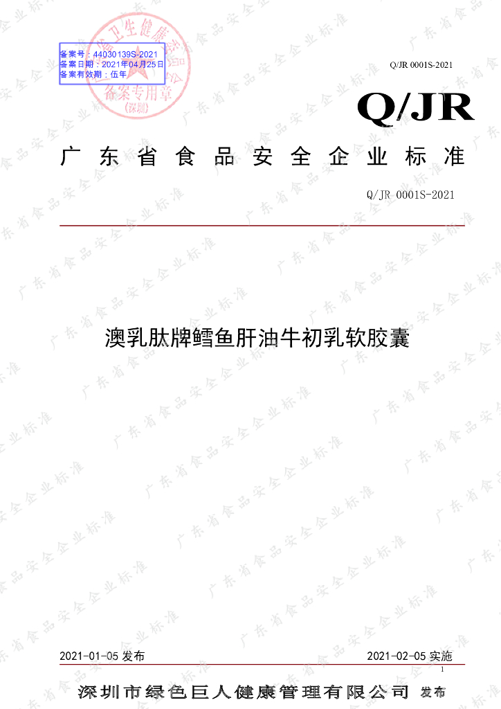 Q/JR 0001S-2021 标准预览