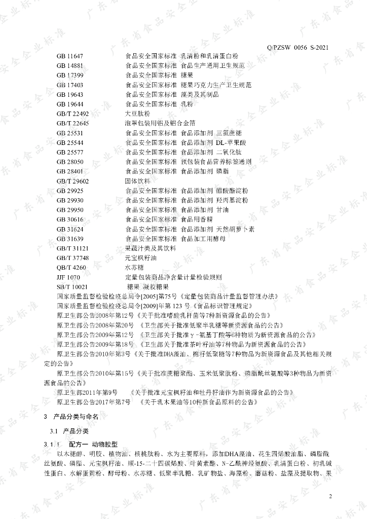 Q/PZSW 0056S-2021 标准预览