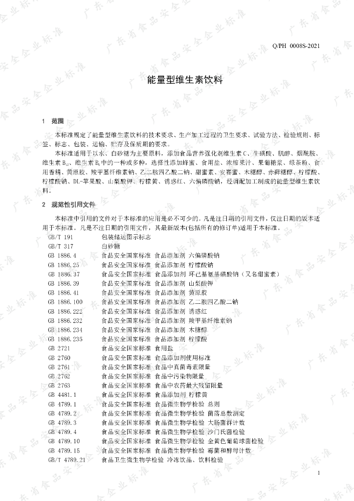 Q/PH 0008S-2021 标准预览
