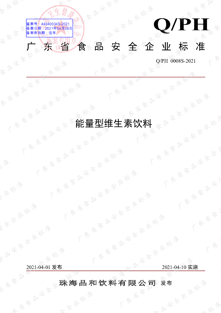 Q/PH 0008S-2021 标准预览