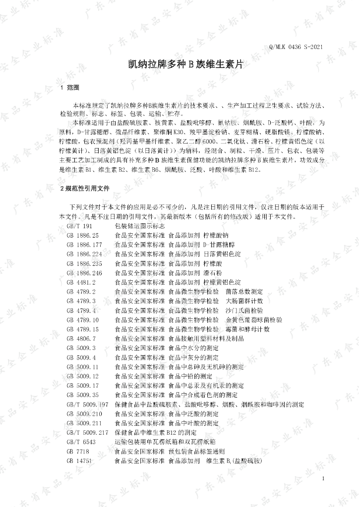 Q/MLK 0436S-2021 标准预览