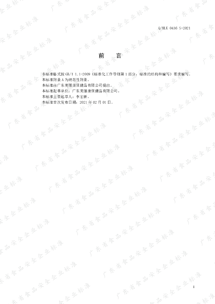 Q/MLK 0436S-2021 标准预览