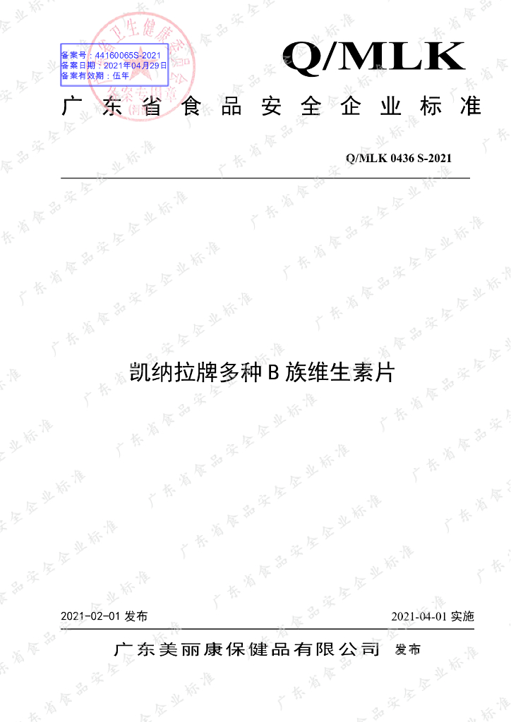 Q/MLK 0436S-2021 标准预览