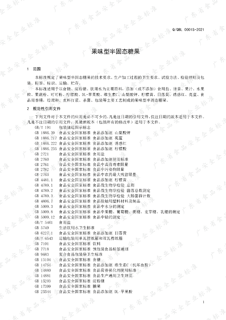 Q/QBL 0001S-2021 标准预览