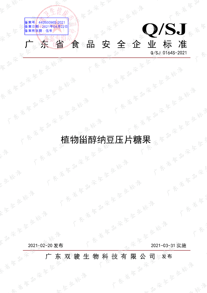Q/SJ 0164S-2021 标准预览
