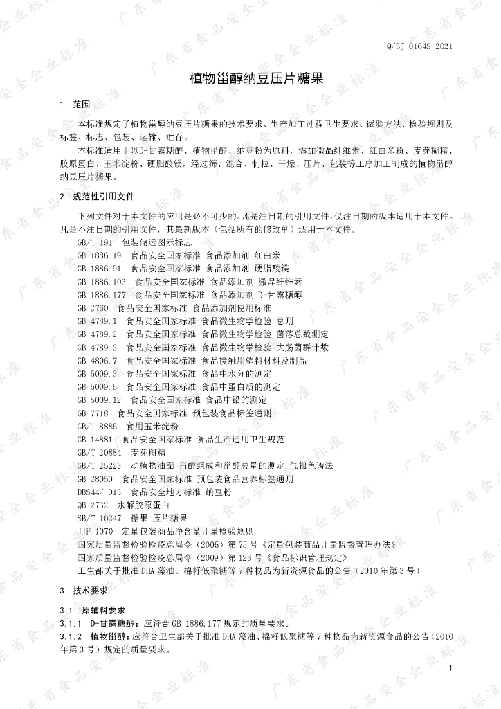 Q/SJ 0164S-2021 标准预览