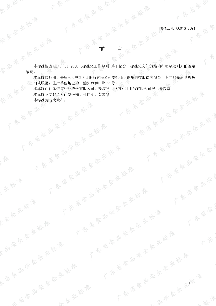 Q/XLJKL 0001S-2021 标准预览