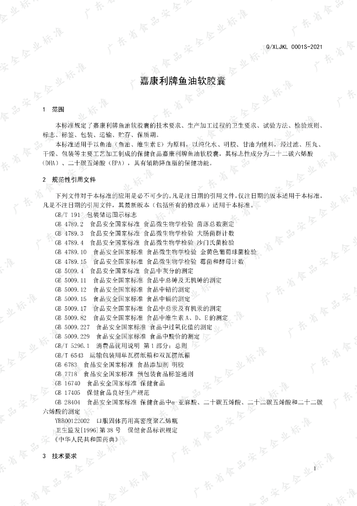 Q/XLJKL 0001S-2021 标准预览