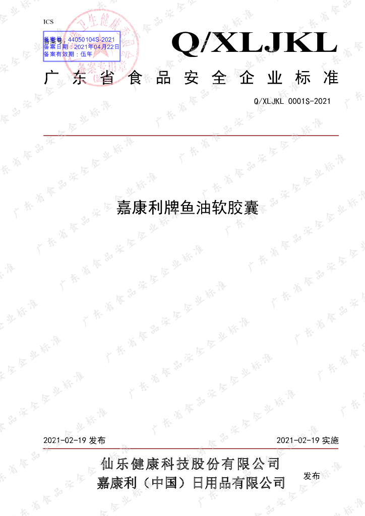 Q/XLJKL 0001S-2021 标准预览