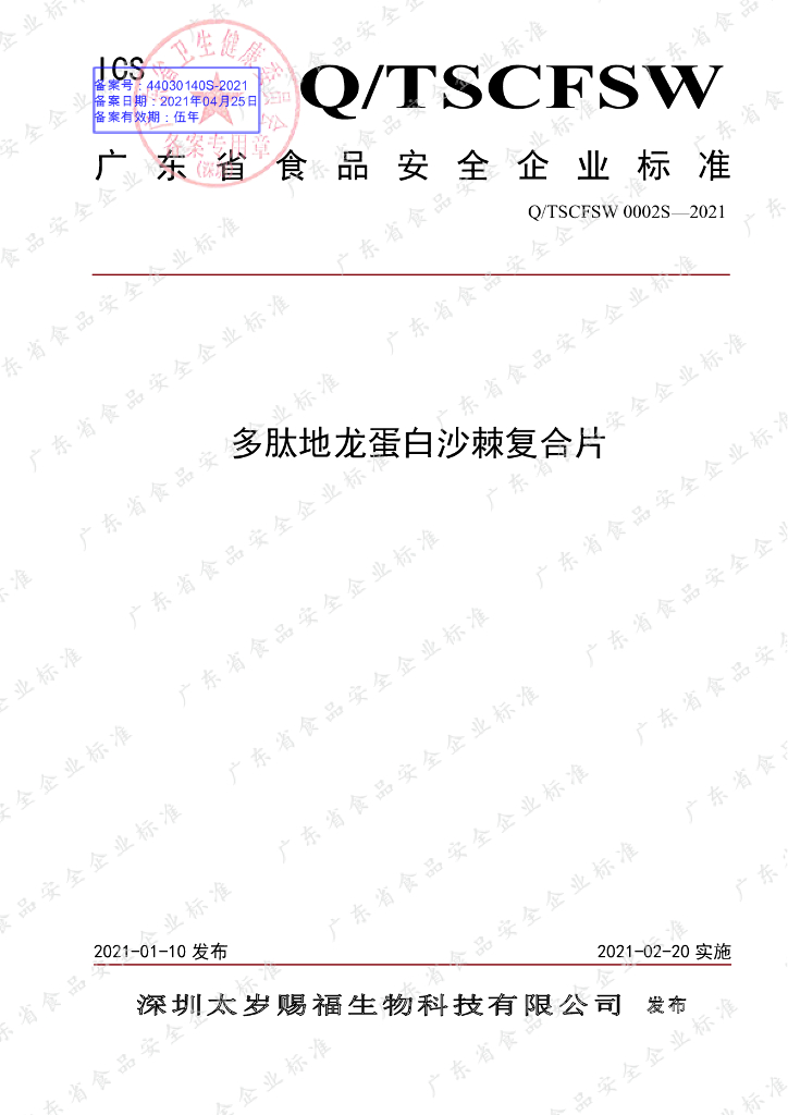 Q/TSCFSW 0002S-2021 标准预览