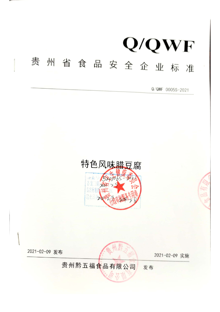 Q/QWF 0005S-2021 标准预览