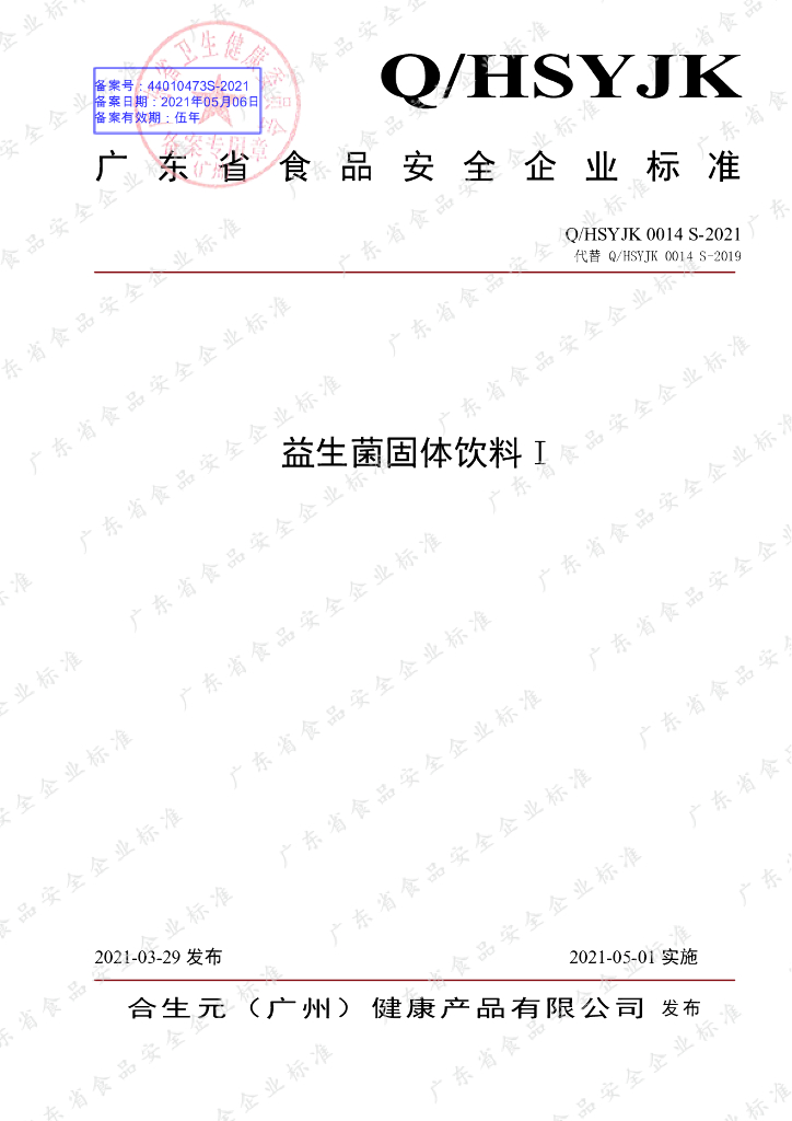 Q/HSYJK 0014S-2021 标准预览