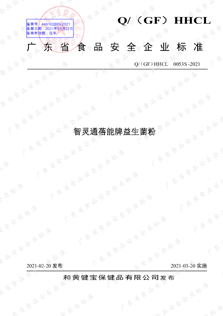 Q/（GF）HHCL 0053S-2021 标准预览