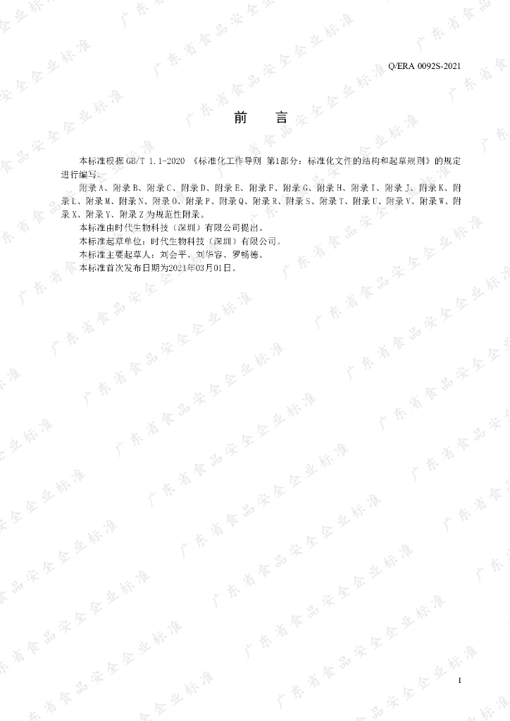 Q/ERA 0092S-2021 标准预览