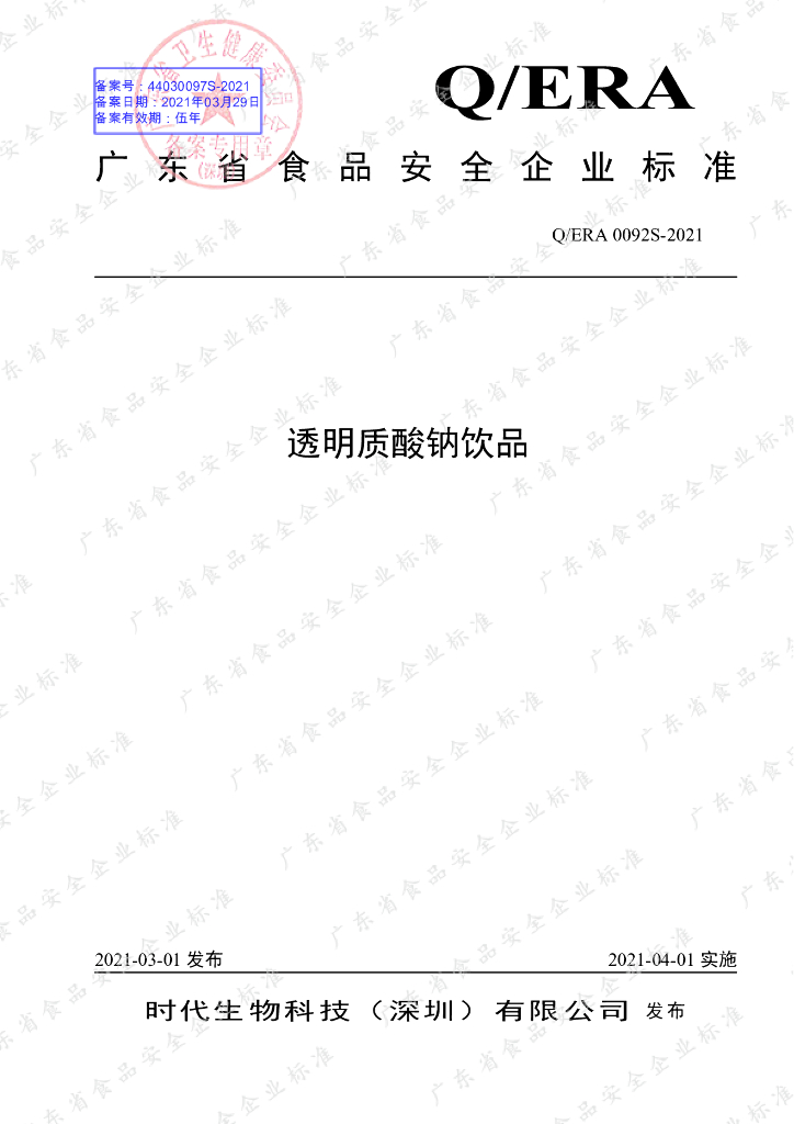 Q/ERA 0092S-2021 标准预览