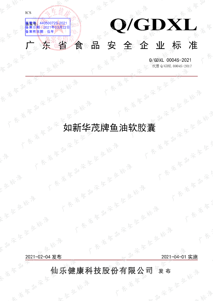 Q/GDXL 0004S-2021 标准预览