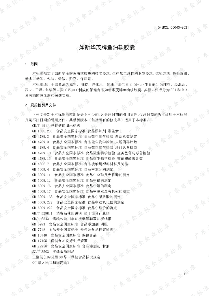 Q/GDXL 0004S-2021 标准预览