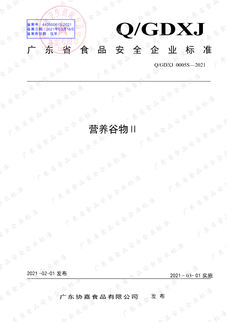 Q/GDXJ 0005S-2021 标准预览
