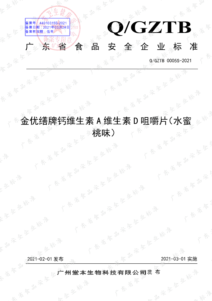 Q/GZTB 0005S-2021 标准预览