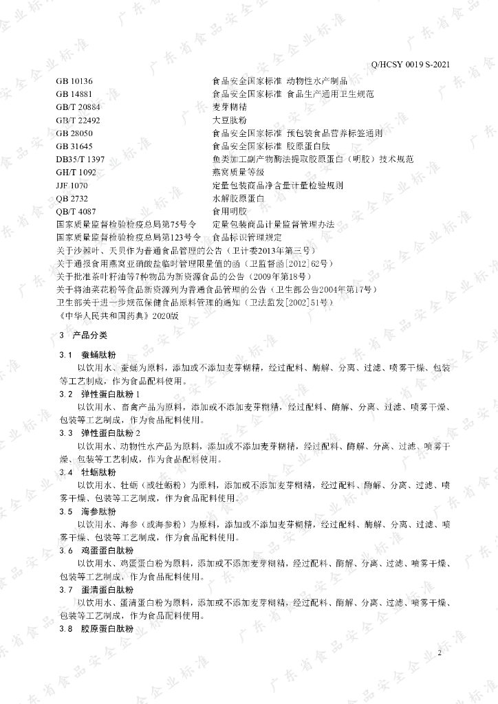 Q/HCSY 0019S-2021 标准预览
