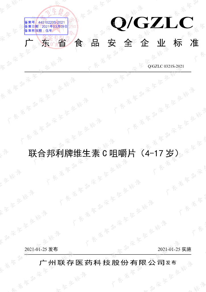 Q/GZLC 0321S-2021 标准预览
