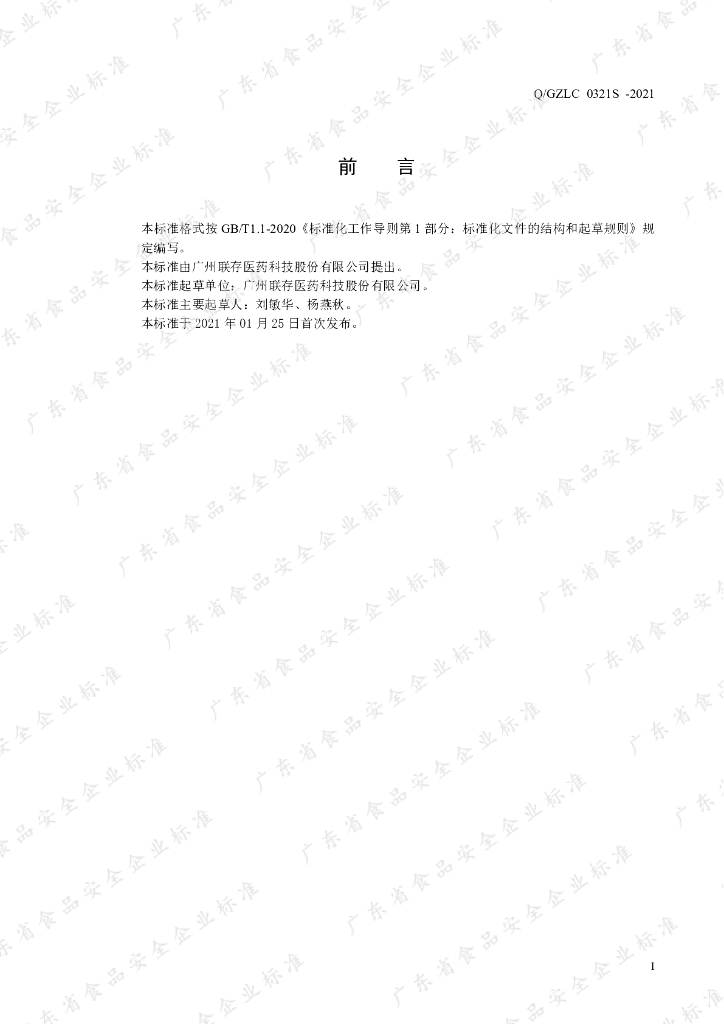 Q/GZLC 0321S-2021 标准预览