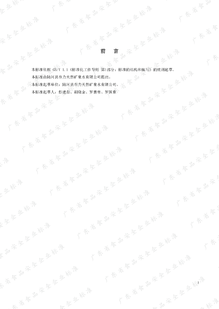 Q/LHSL 0001S-2021 标准预览