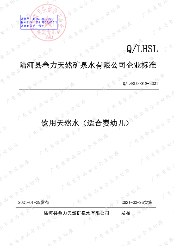 Q/LHSL 0001S-2021 标准预览