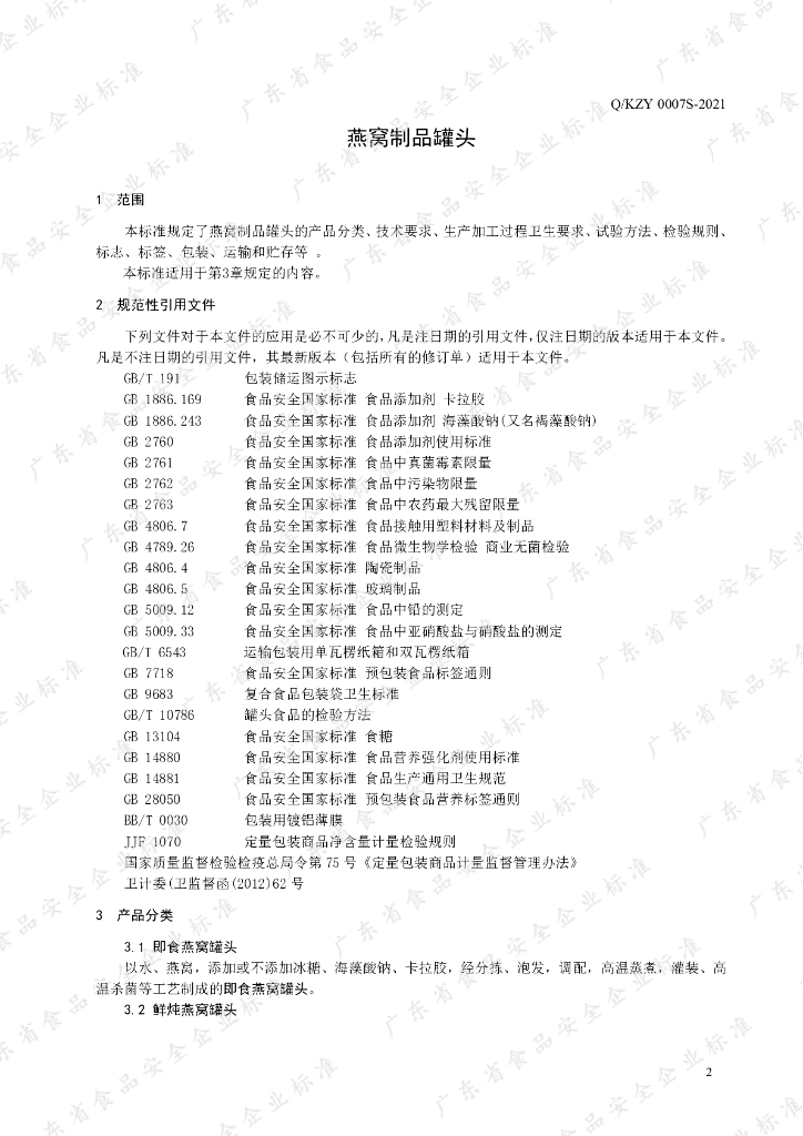 Q/KZY 0007S-2021 标准预览