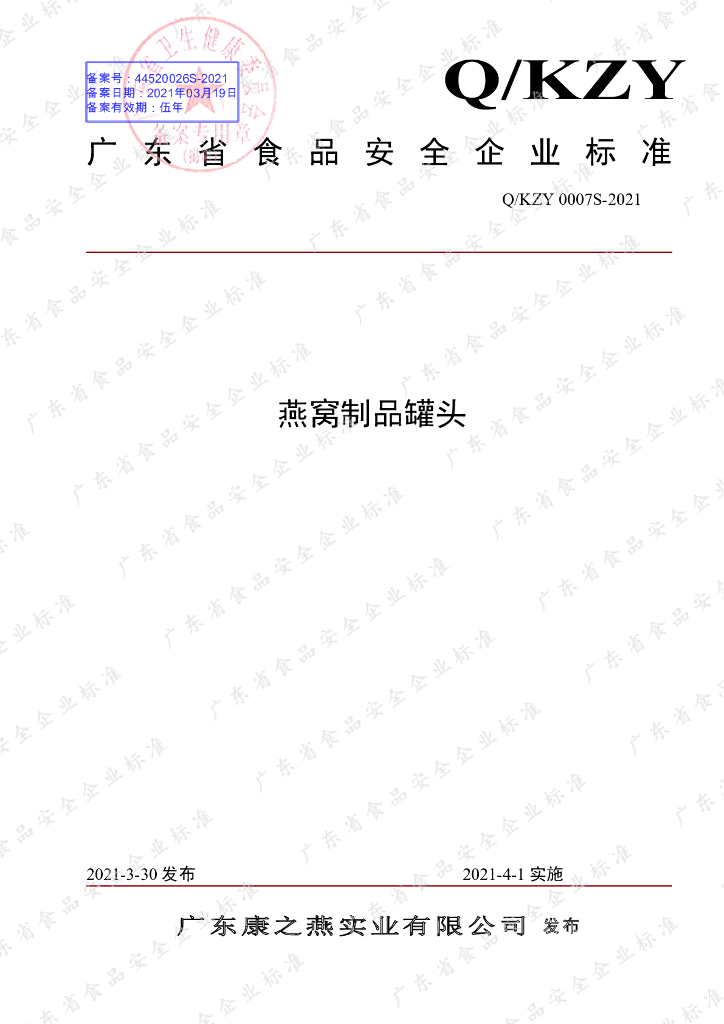 Q/KZY 0007S-2021 标准预览
