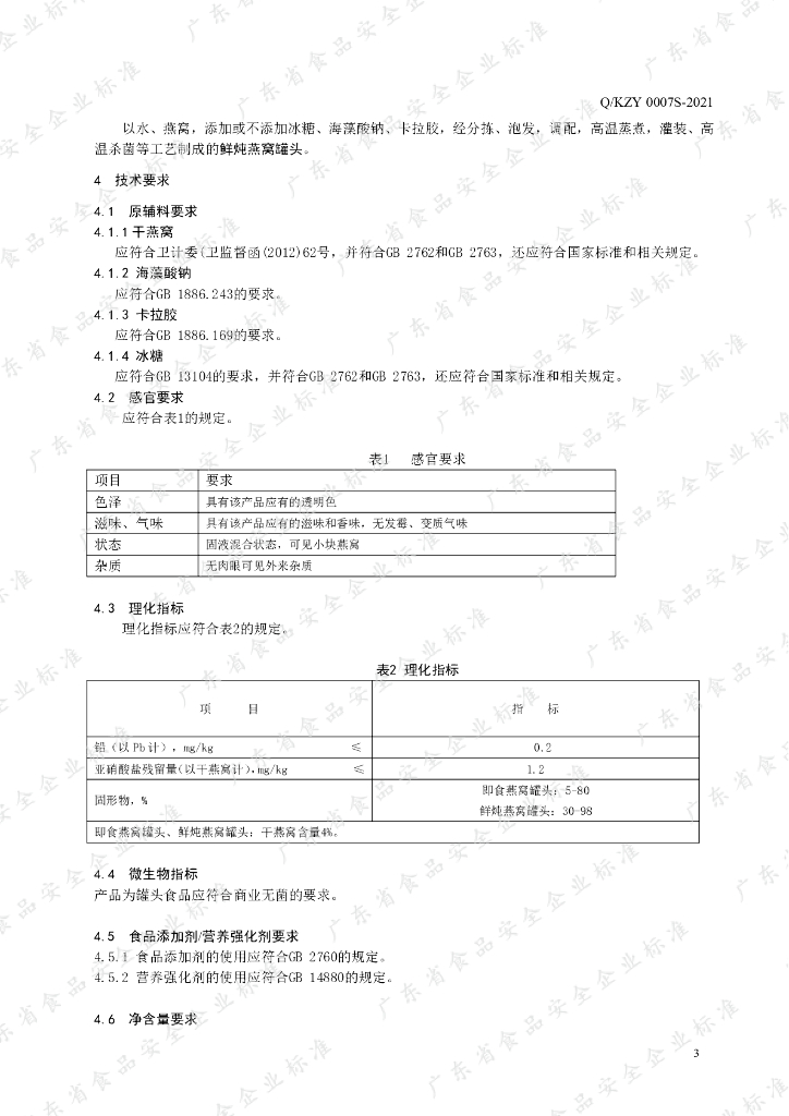 Q/KZY 0007S-2021 标准预览