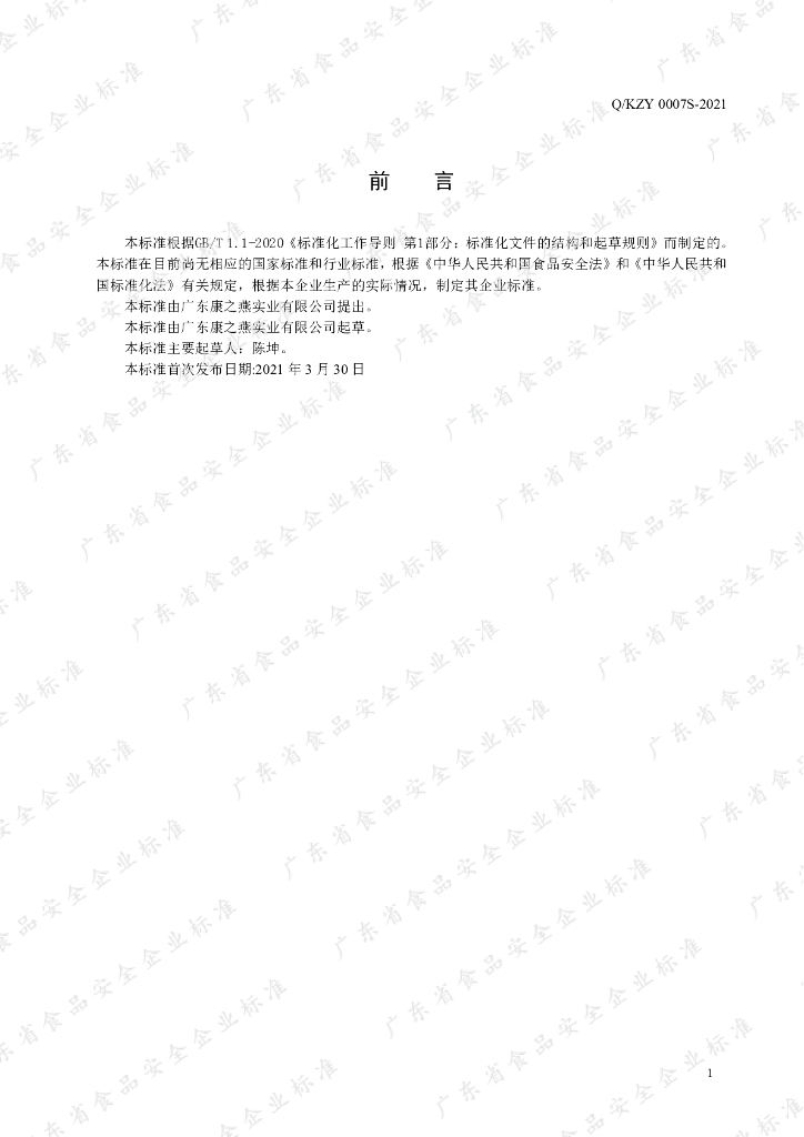 Q/KZY 0007S-2021 标准预览