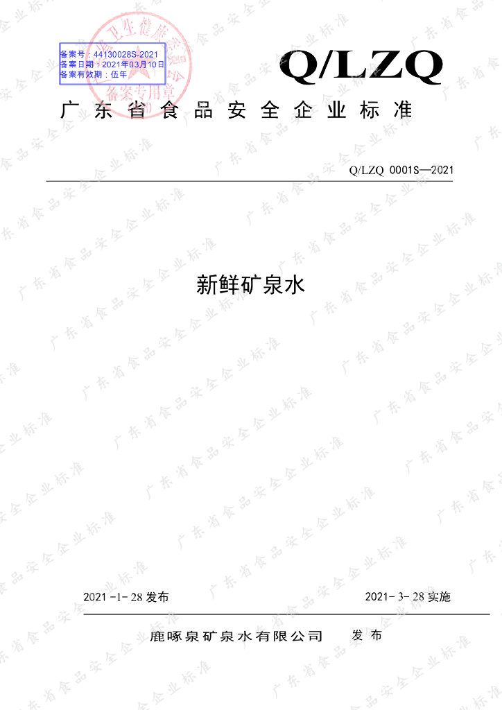 Q/LZQ 0001S-2021 标准预览
