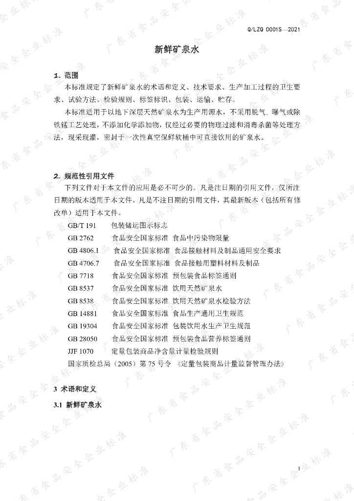 Q/LZQ 0001S-2021 标准预览
