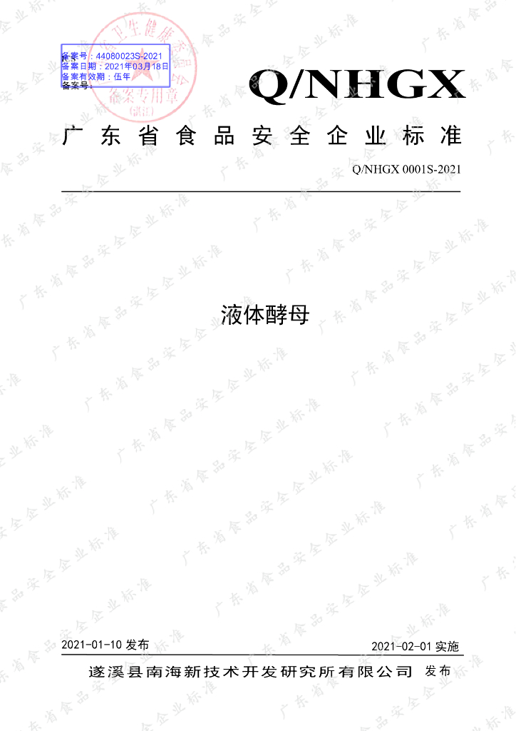 Q/NHGX 0001S-2021 标准预览