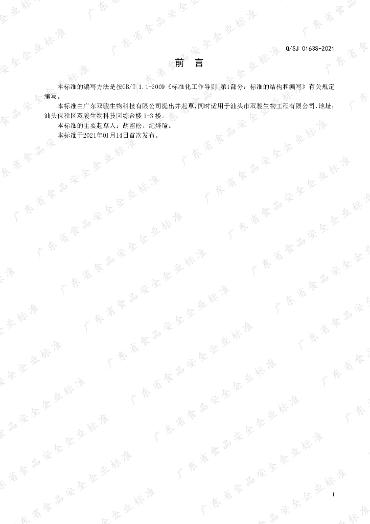 Q/SJ 0163S-2021 标准预览