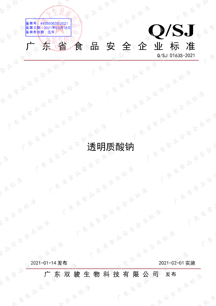 Q/SJ 0163S-2021 标准预览