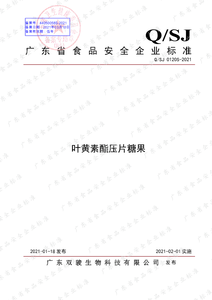 Q/SJ 0120S-2021 标准预览